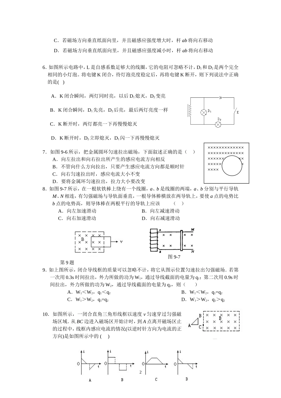 吉林省2013届高三物理选修3-2第四章-电磁感应测试试题_第2页