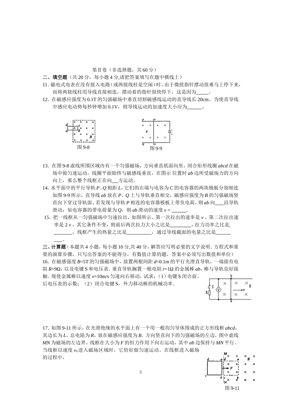 吉林省2013届高三物理选修3-2第四章-电磁感应测试试题_第3页