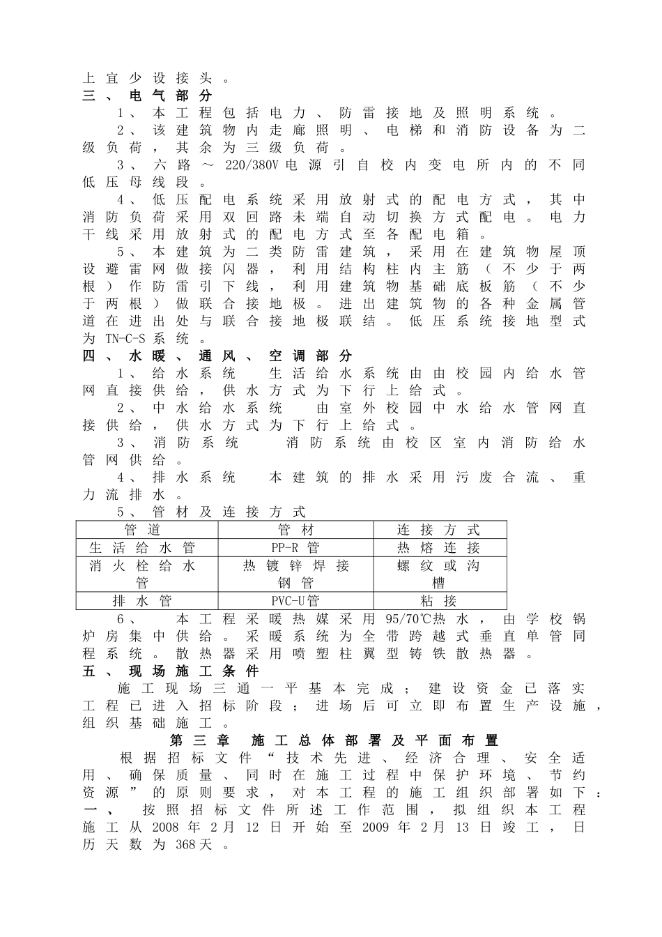 华电教学楼施工方案_第3页