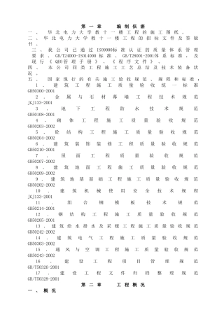 华电教学楼施工方案