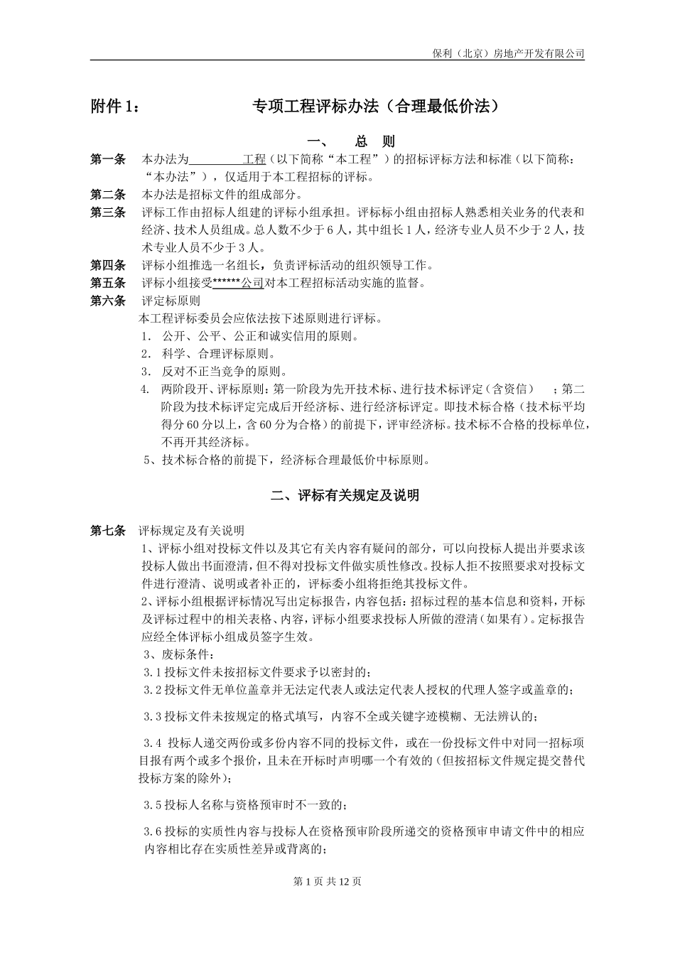 合理最低价法_第1页