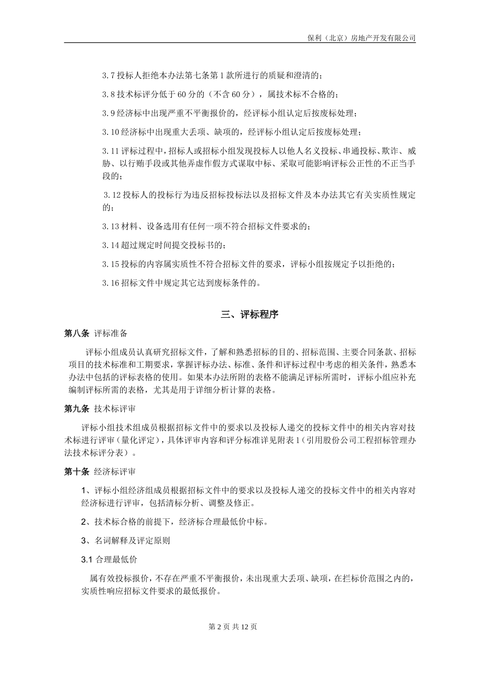 合理最低价法_第2页