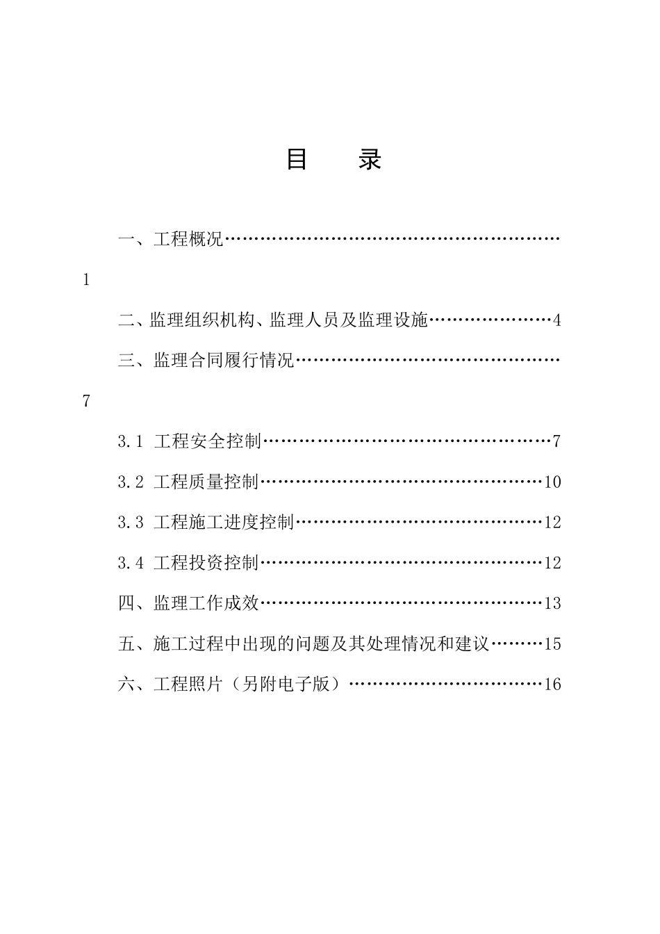 华电宁东风电一期工程监理工作总结_第2页