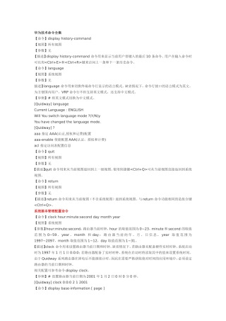 华为技术命令全