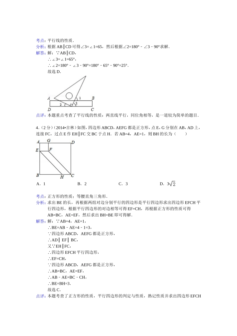 吉林省2014年中考数学试卷及答案(Word解析版)_第2页