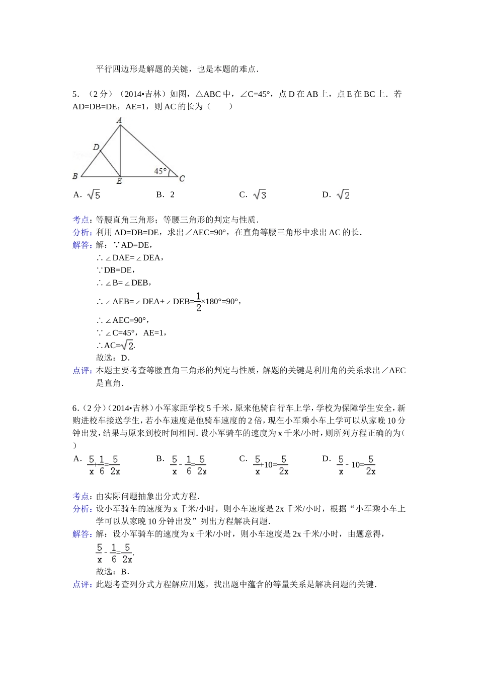 吉林省2014年中考数学试卷及答案(Word解析版)_第3页