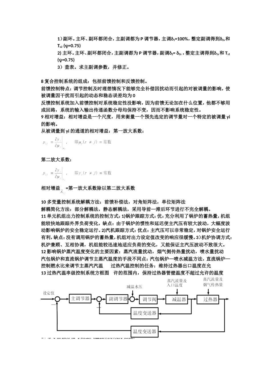 华电自动化复试过程控制总结_第2页