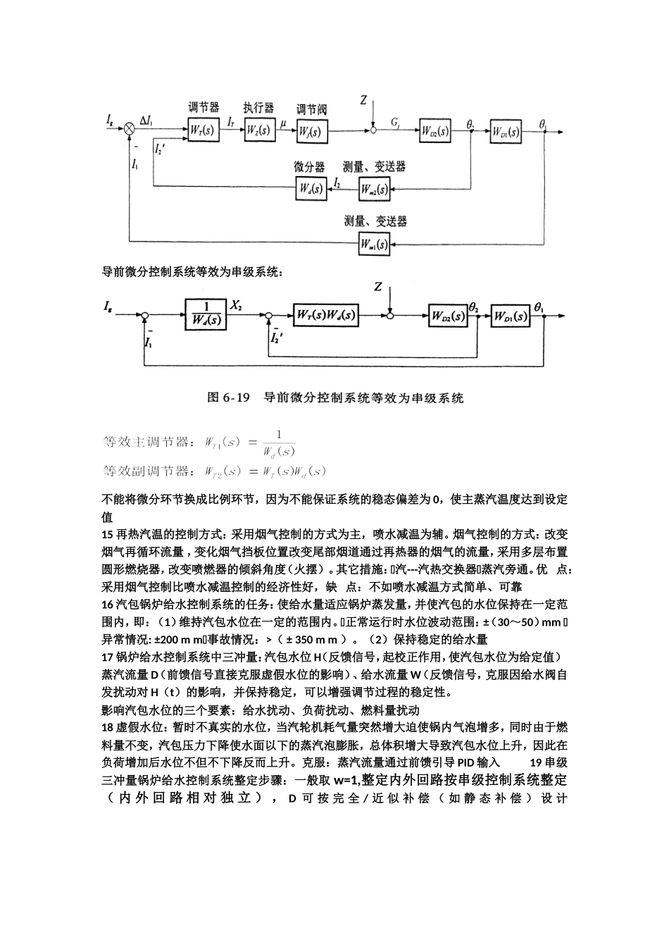 华电自动化复试过程控制总结_第3页