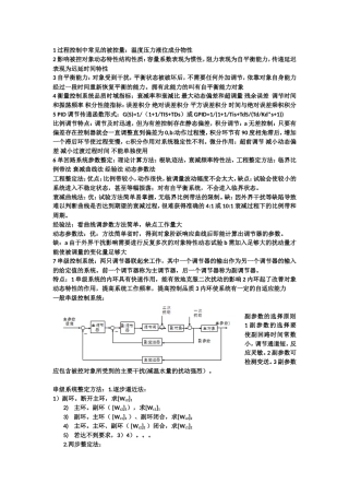 华电自动化复试过程控制总结