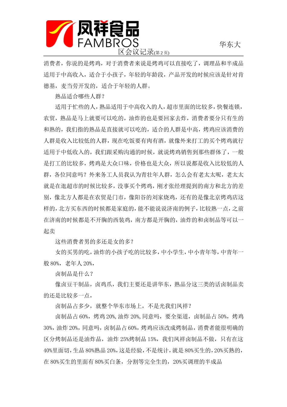 华东大区品牌推广会议记录[1]_第2页