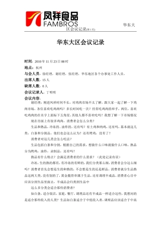 华东大区品牌推广会议记录[1]