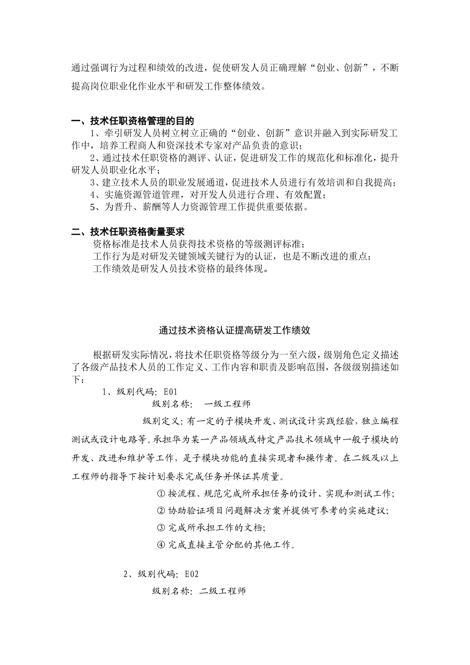 华为技术任职资格管理制度_第2页