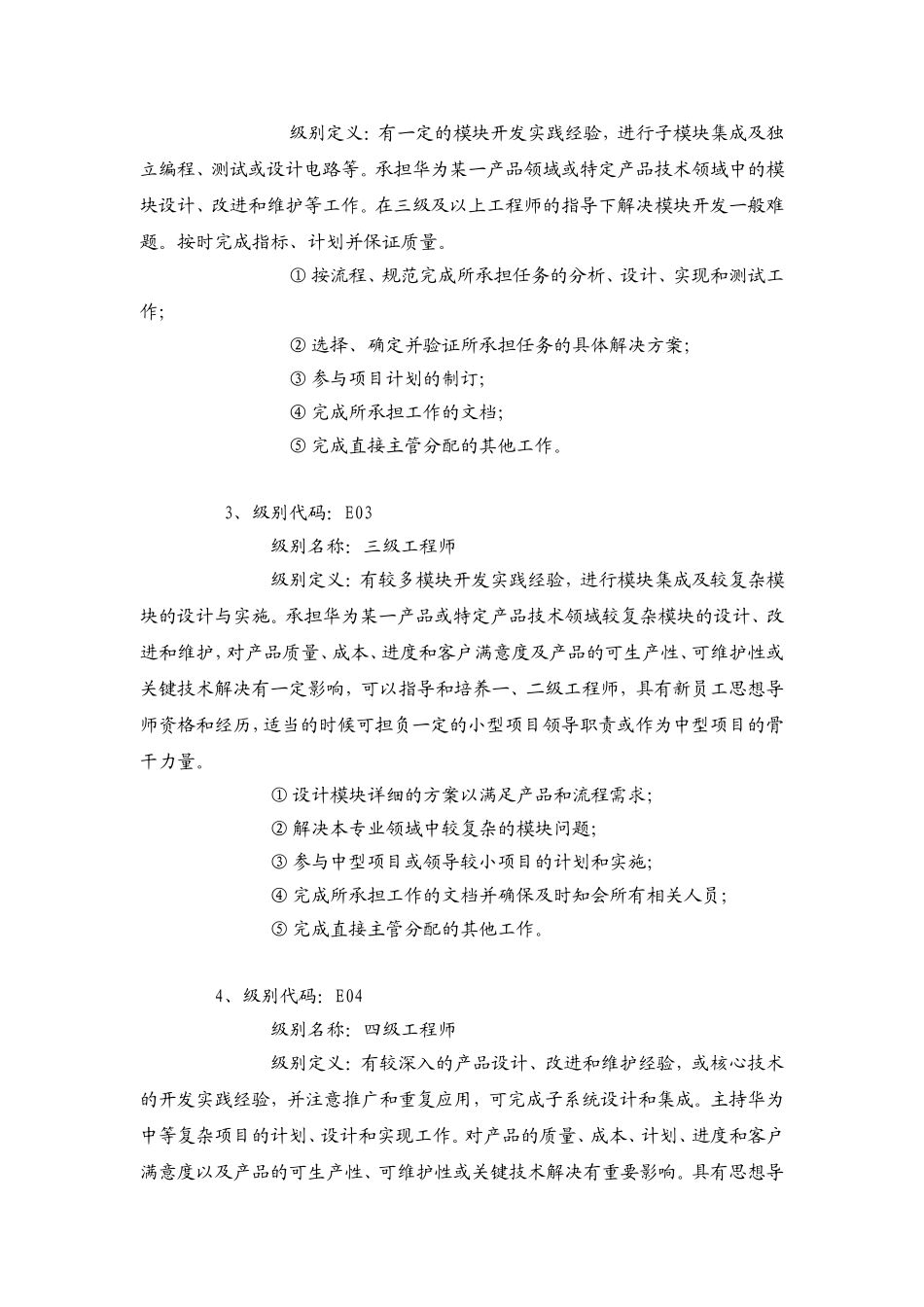 华为技术任职资格管理制度_第3页