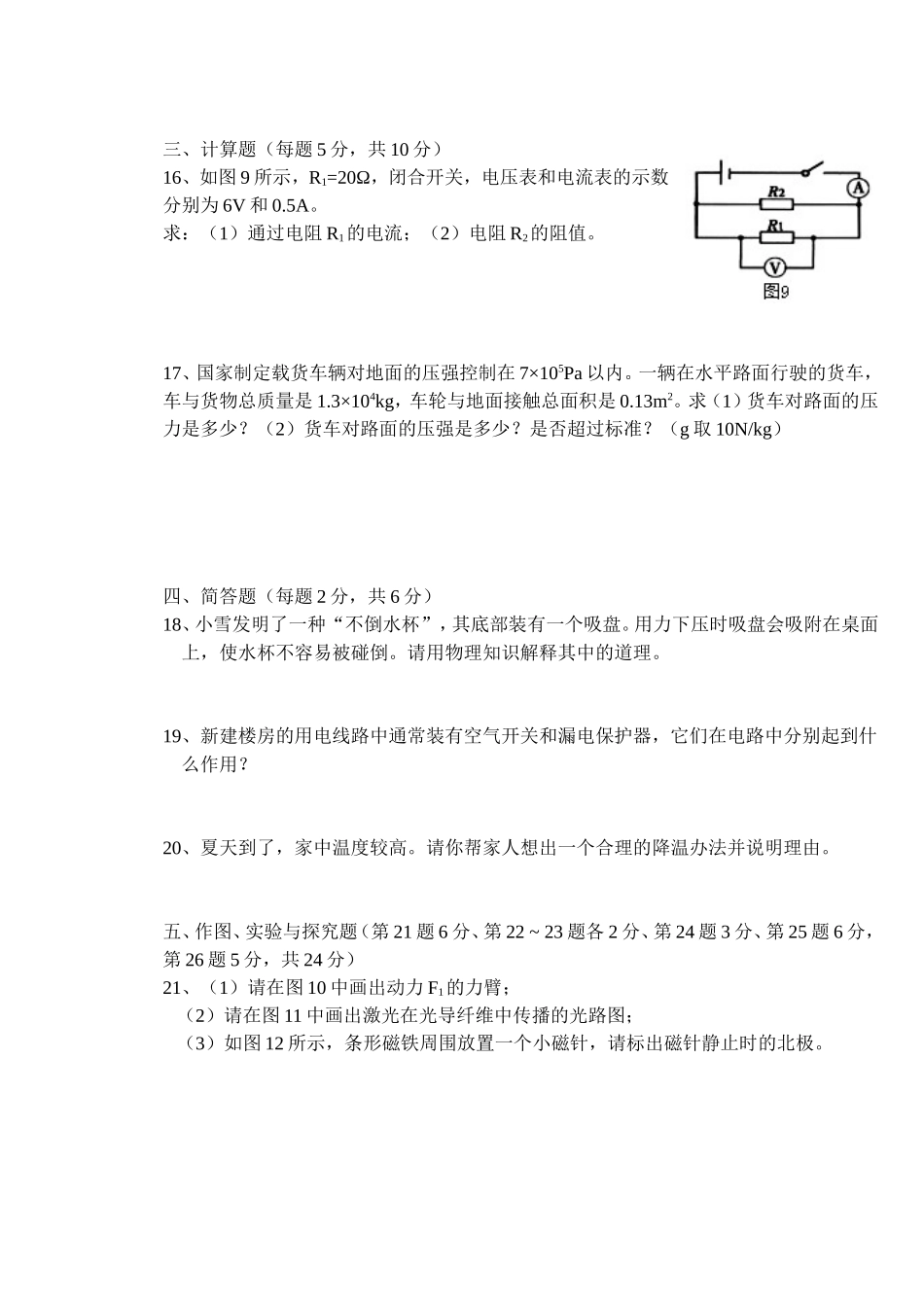吉林省2016年初中毕业生学业考试物理试题及答案(word版)_第3页