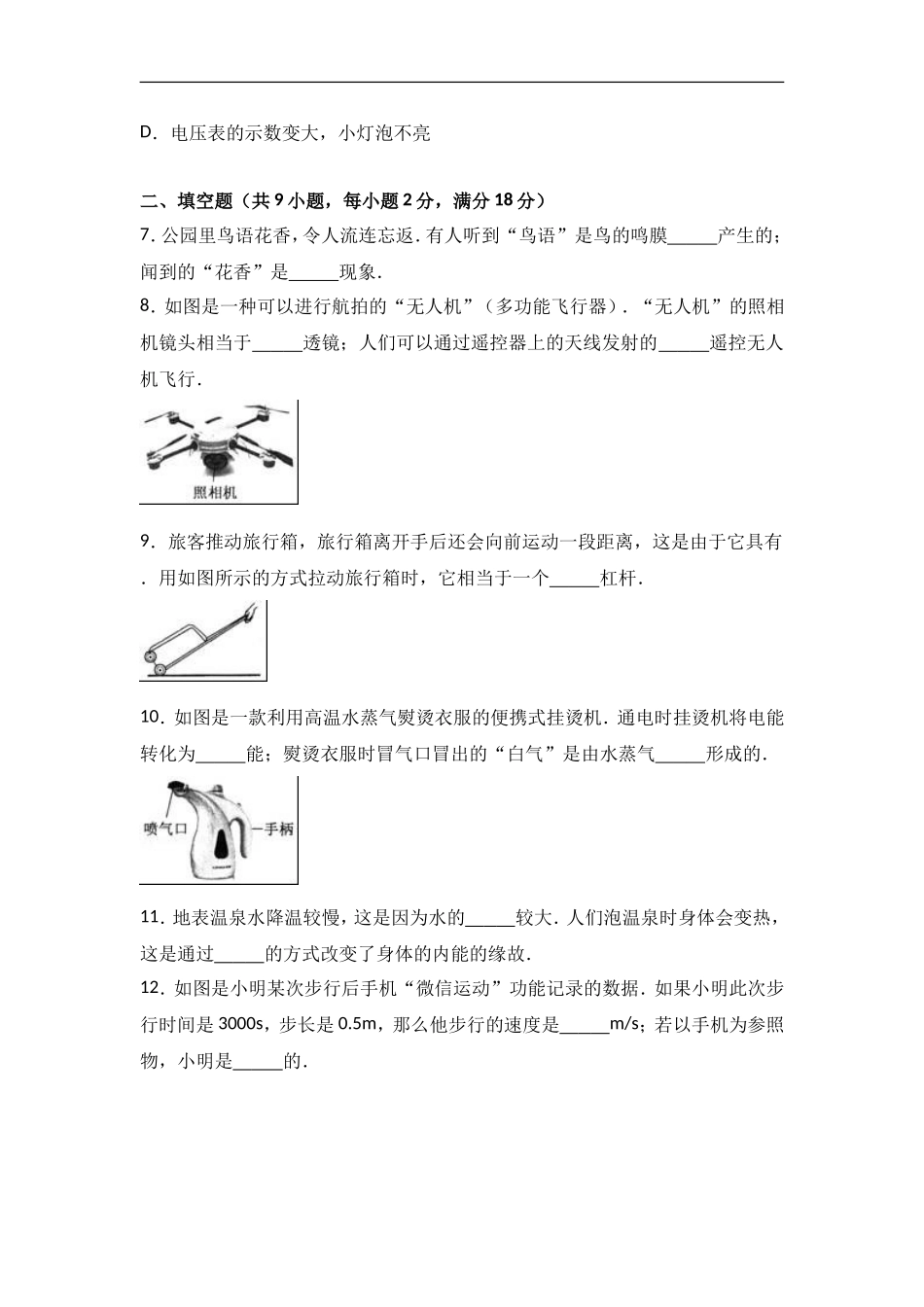 吉林省2017年中考物理真题与答案_第2页