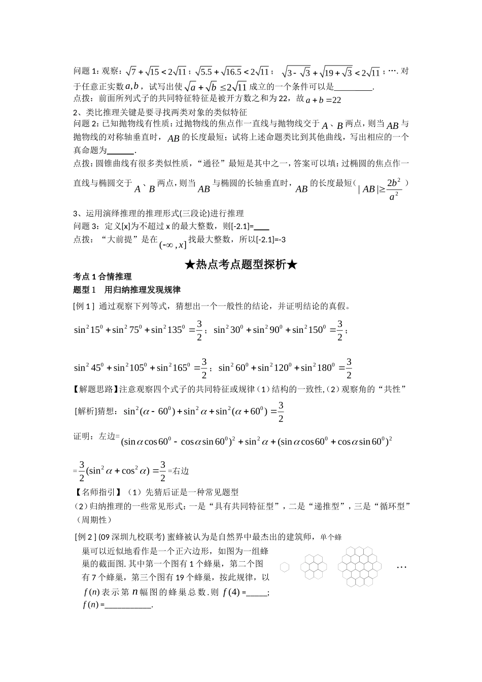 合情推理和演绎推理训练_第2页