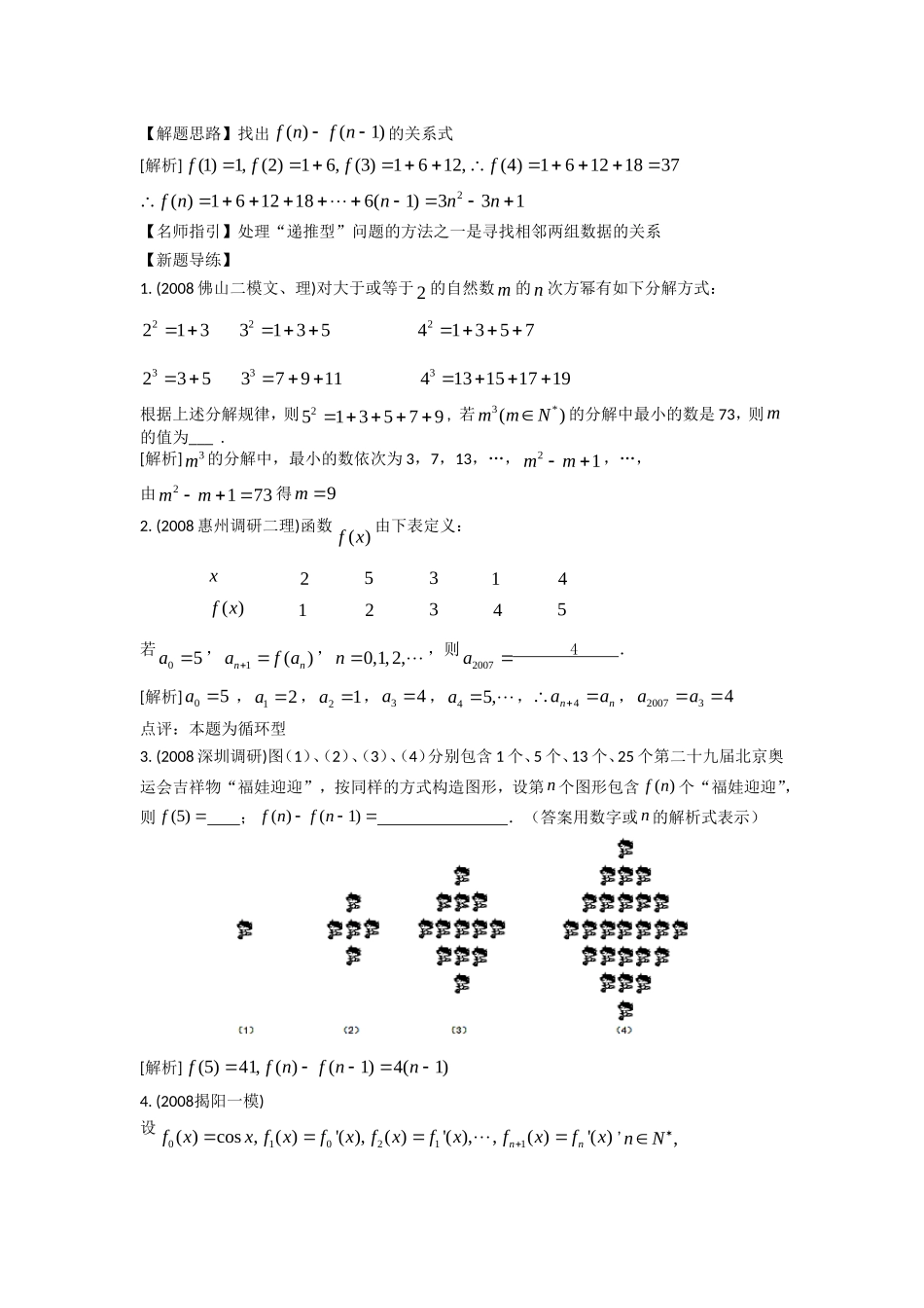 合情推理和演绎推理训练_第3页
