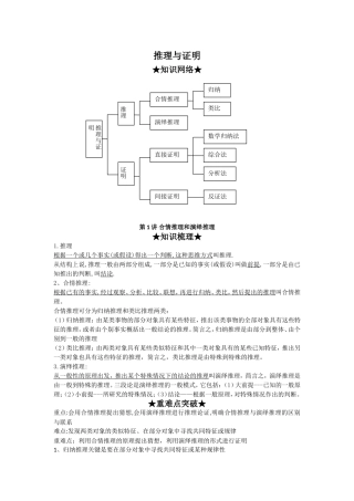 合情推理和演绎推理训练