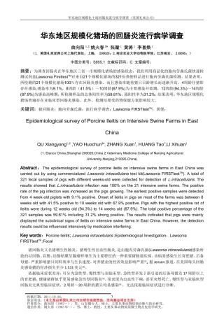 华东地区规模化猪场的回肠炎流行病学调查(预防兽医学报)