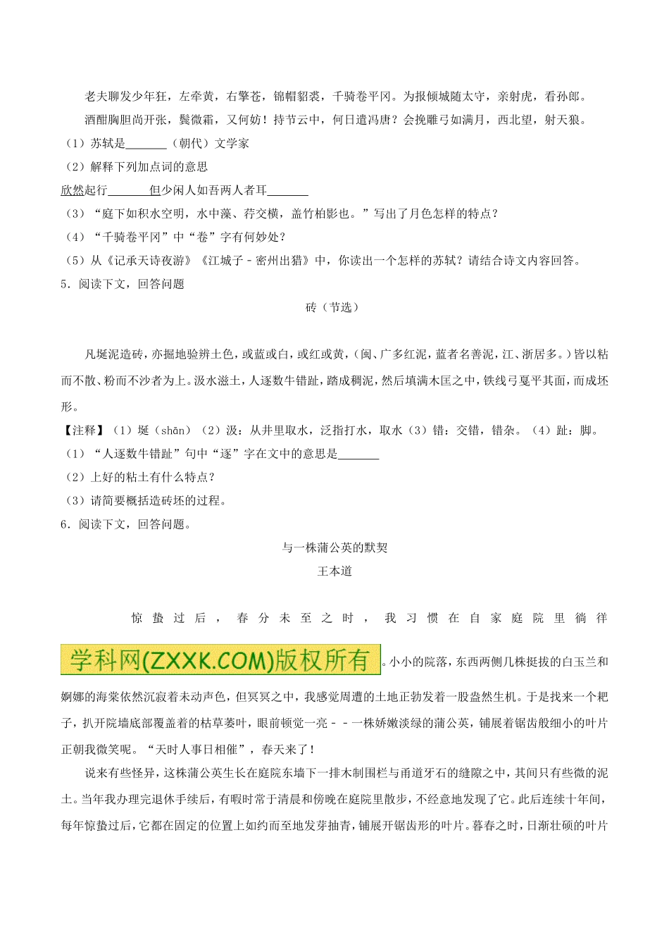 吉林省2017年中考语文真题试题(含解析)_第2页