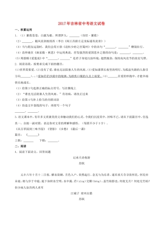 吉林省2017年中考语文真题试题(含解析)
