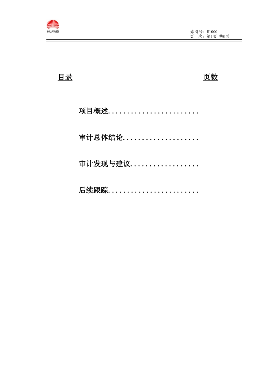 华为技术有限公司审计部报告模板_第2页