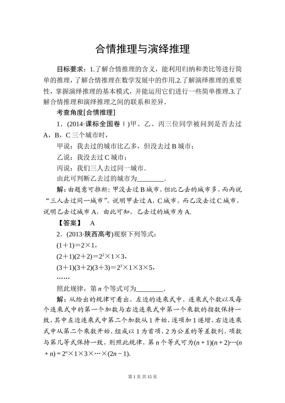 合情推理与演绎推理_第1页