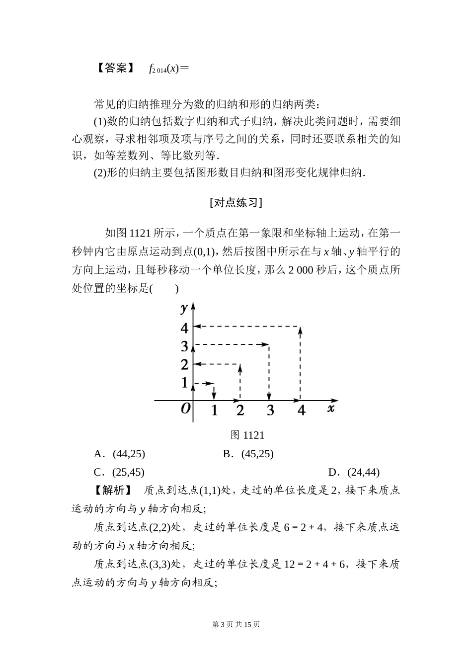 合情推理与演绎推理_第3页