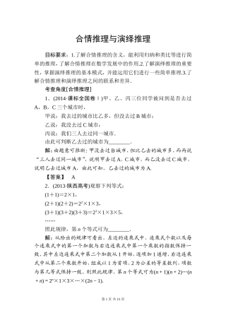 合情推理与演绎推理