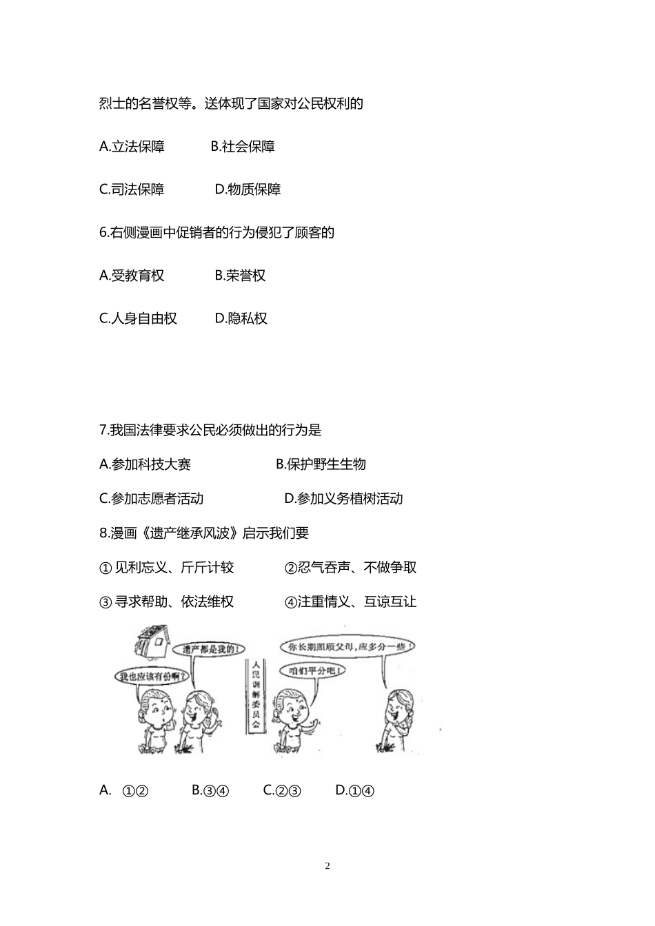 吉林省2018初中毕业生学业水平考试思想品德试卷含答案_第2页