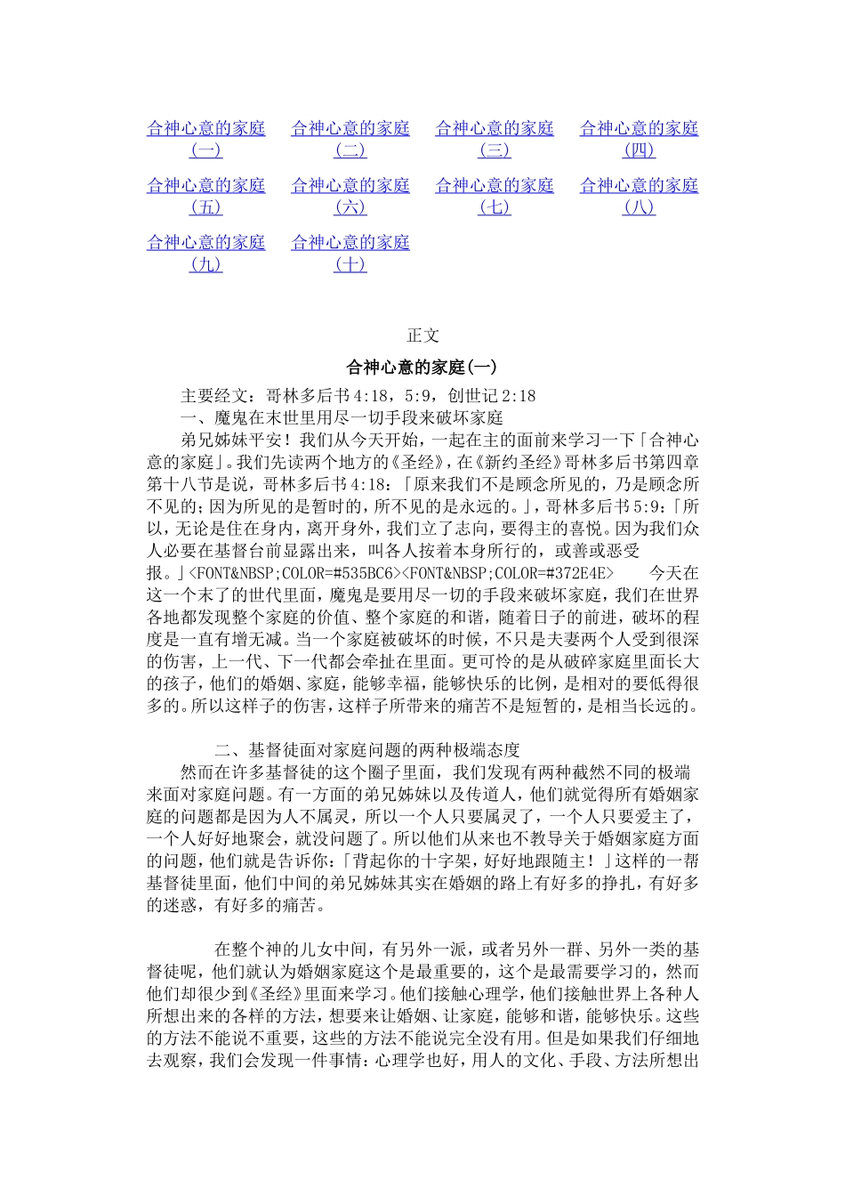 合神心意的家庭_第1页