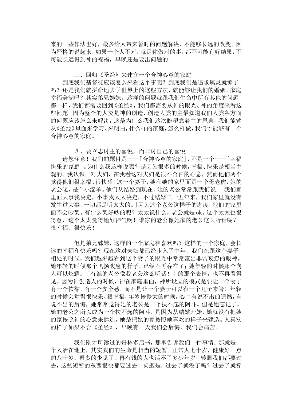 合神心意的家庭_第2页