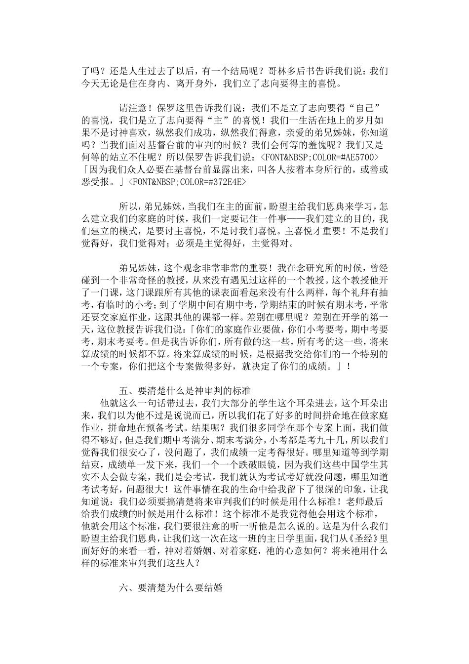 合神心意的家庭_第3页