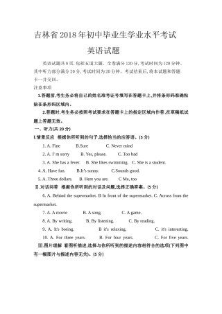 吉林省2018年初中毕业生学业水平考试英语卷