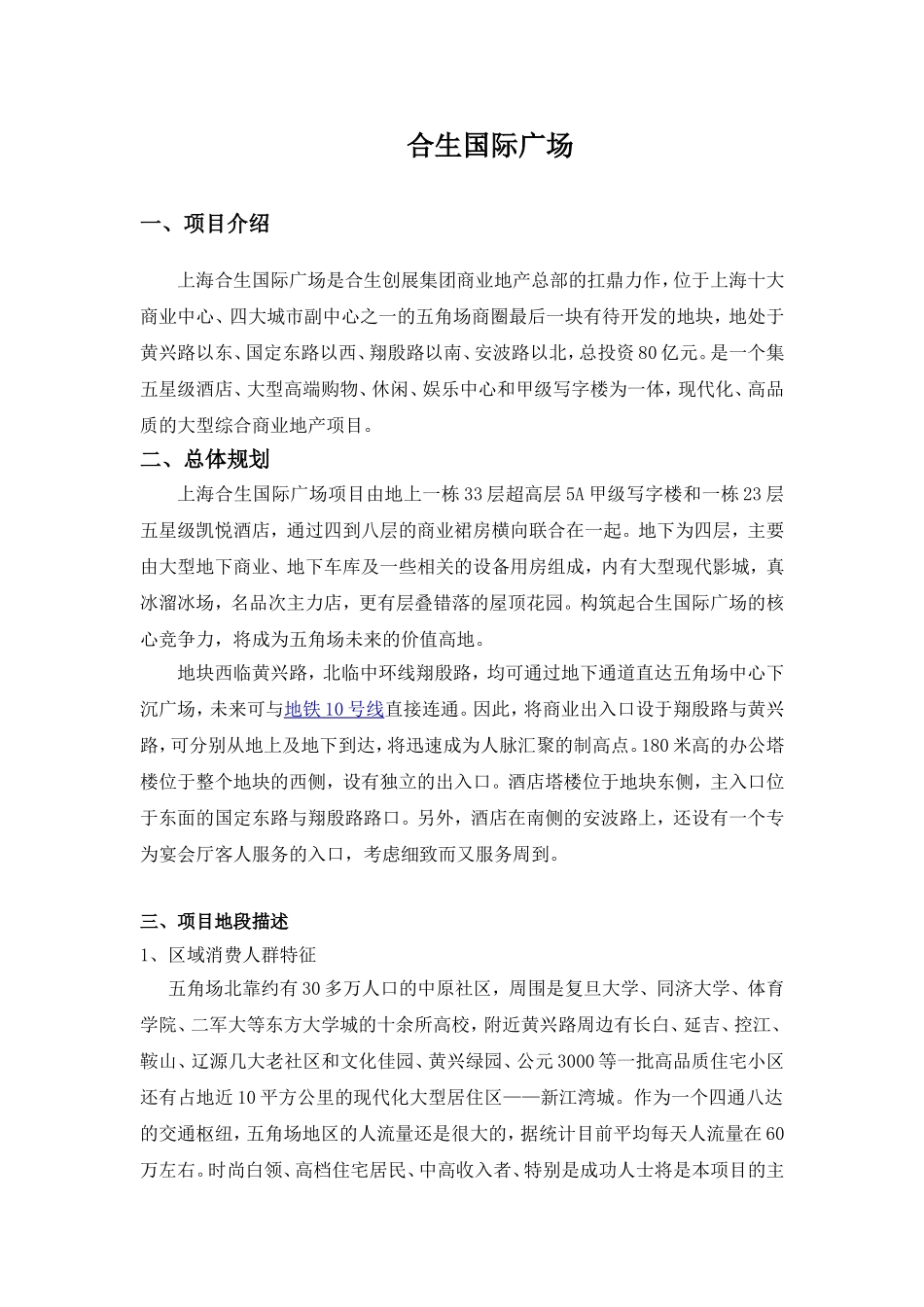 合生国际广场项目介绍_第1页