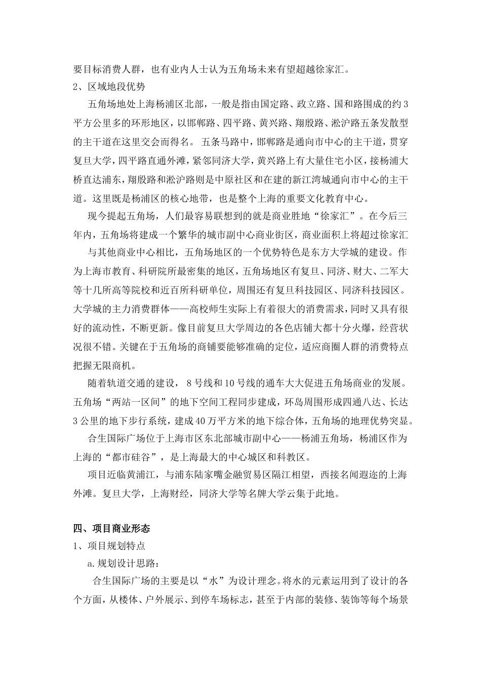 合生国际广场项目介绍_第2页