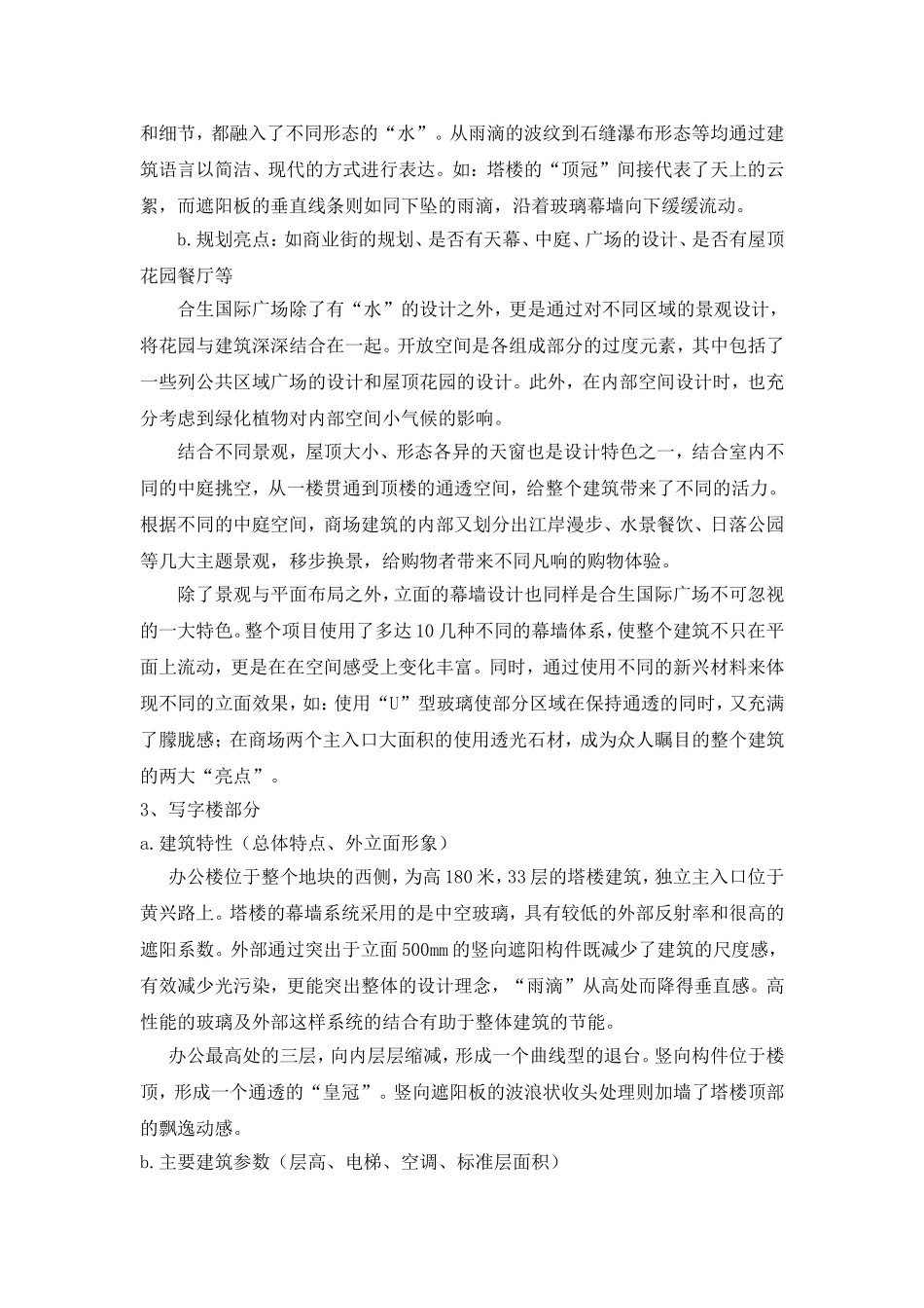 合生国际广场项目介绍_第3页