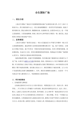 合生国际广场项目介绍