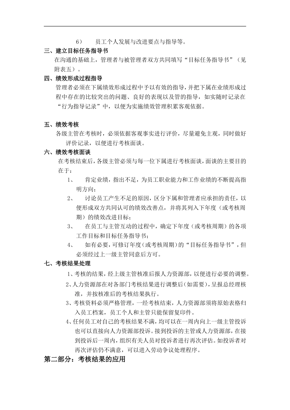 华为绩效管理与绩效考核制度_第3页