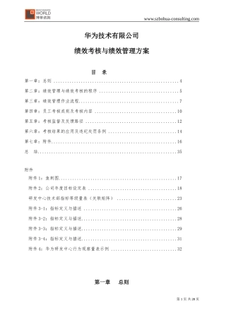华为绩效考核-华为绩效管理制度