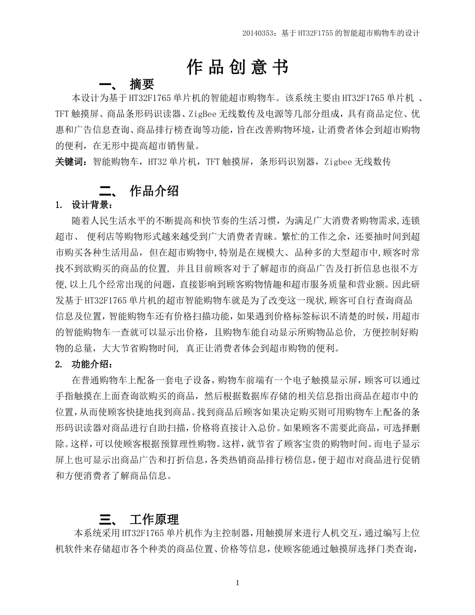 合泰杯初赛作品创意书_第2页