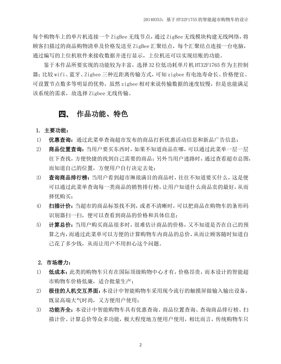 合泰杯初赛作品创意书_第3页