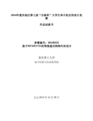 合泰杯初赛作品创意书