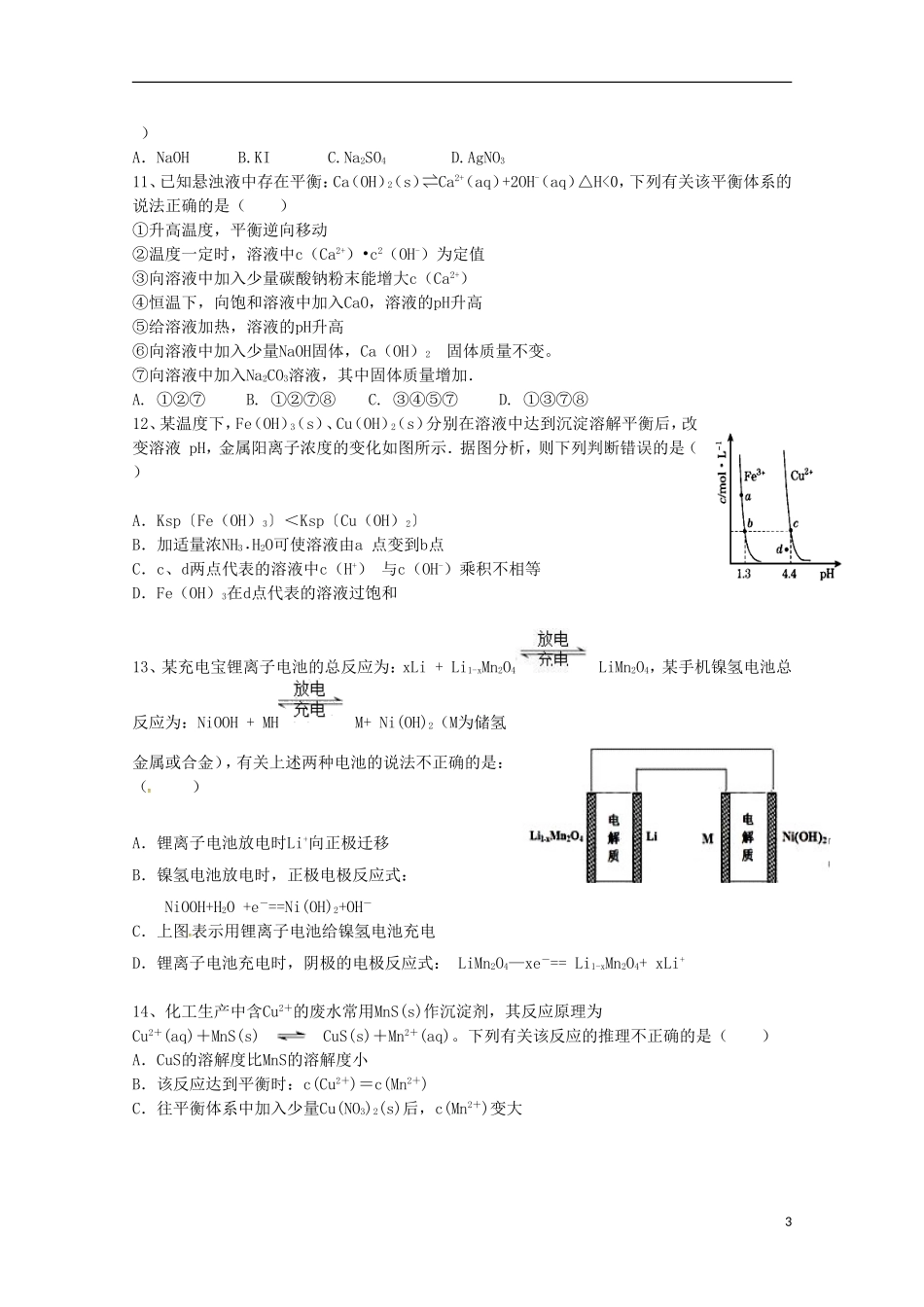 吉林省白城市第一中学2018-2019学年高二化学上学期第一次月考试题_第3页