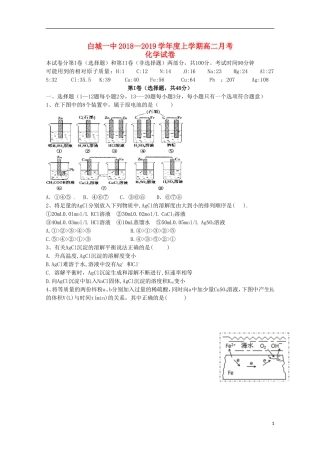 吉林省白城市第一中学2018-2019学年高二化学上学期第一次月考试题