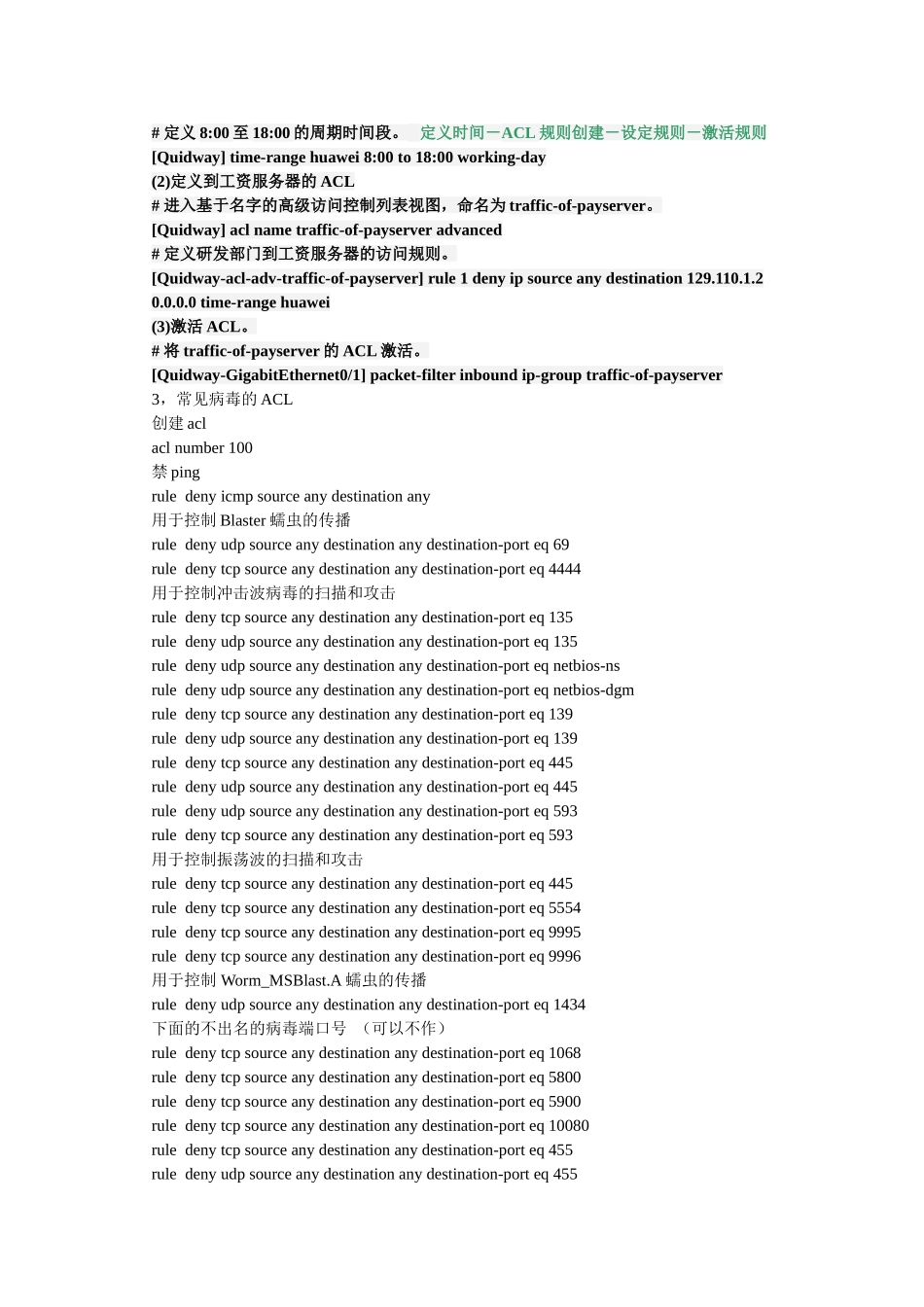 华为交换机ACL控制列表设置_第2页