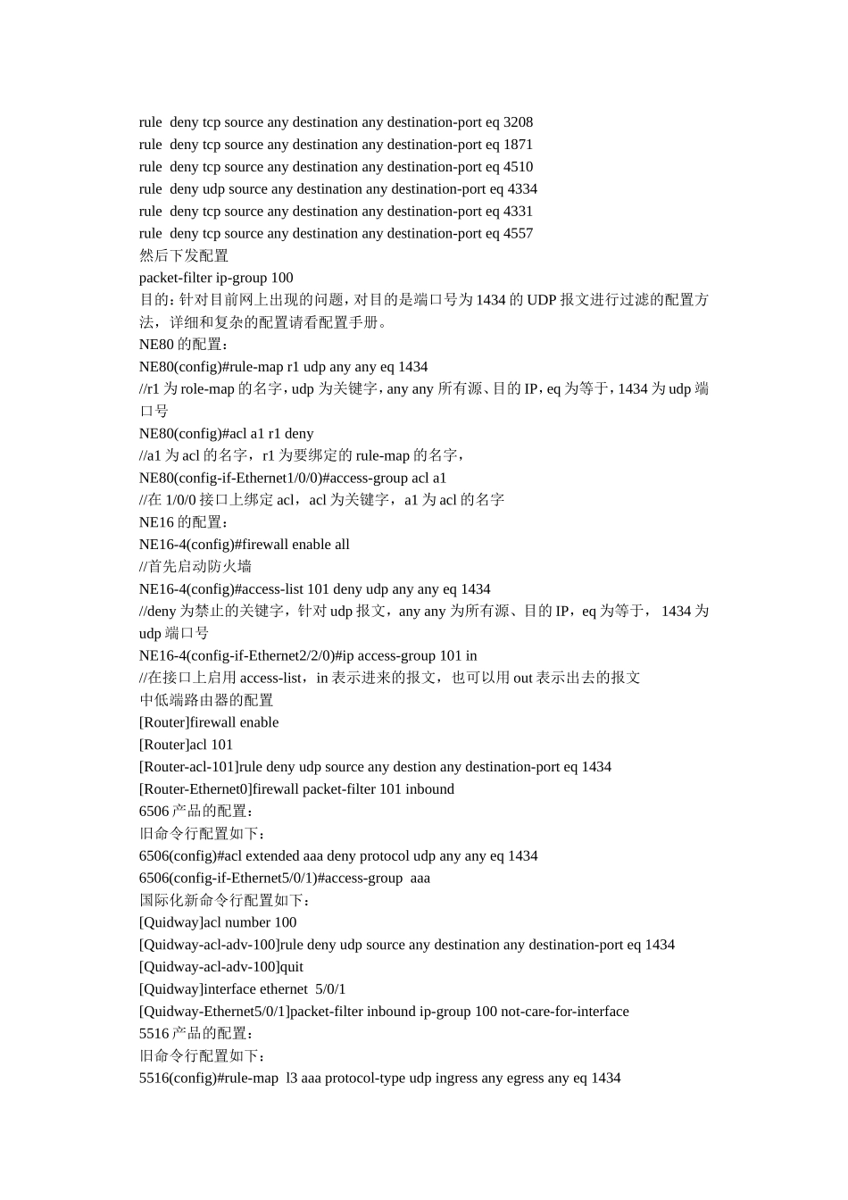 华为交换机ACL控制列表设置_第3页