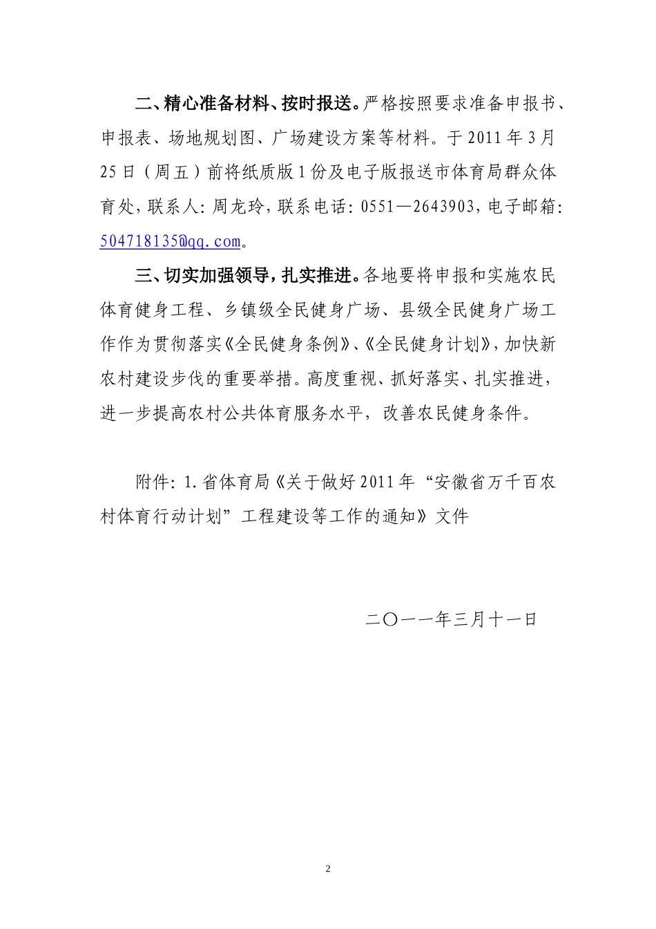 合体〔2011〕23号_第2页