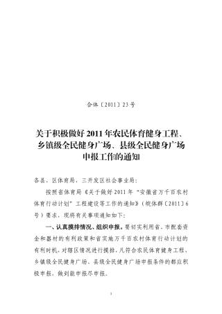 合体〔2011〕23号