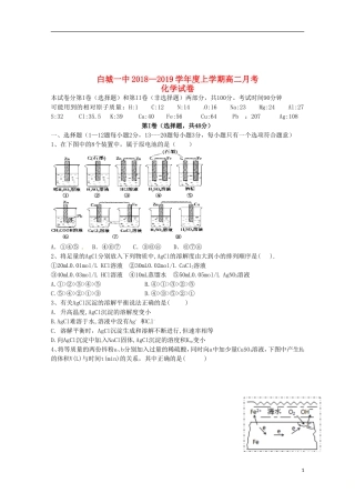吉林省白城市第一中学高二化学上学期第一次月考试题
